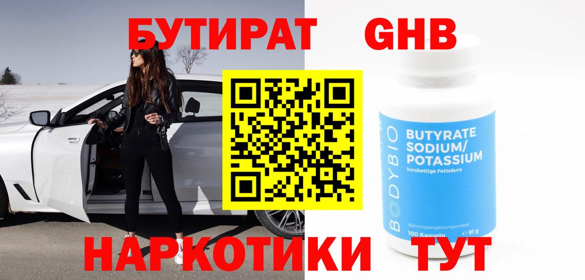БУТИРАТ вода Богородск