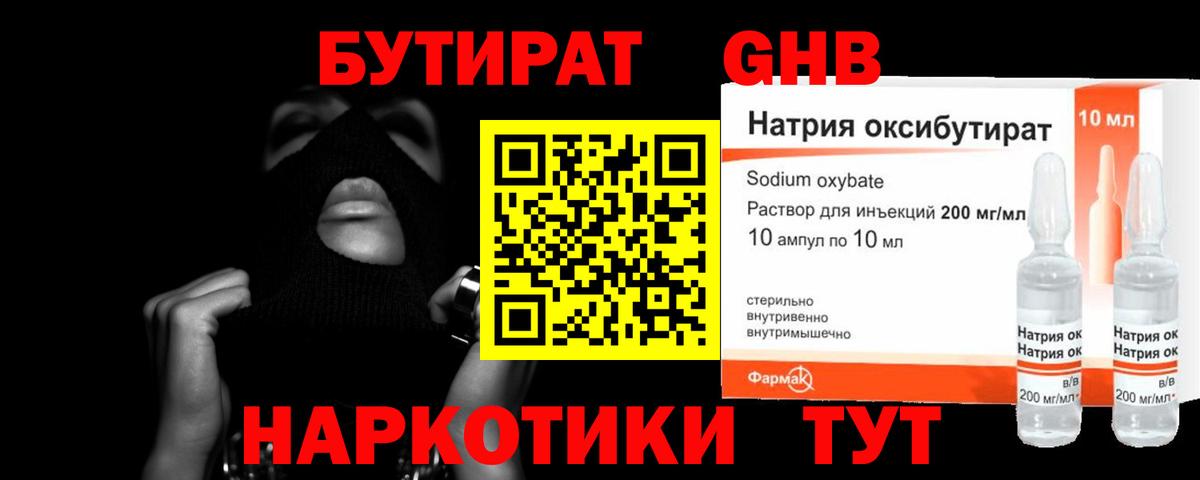 Бутират  БУТИРАТ Butirat  Вход с VPN  Богородск 