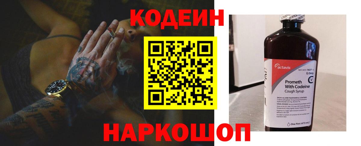 Кодеин Purple Drank  Вход с VPN  Codein Purple Drank  продажа наркотиков  Богородск 