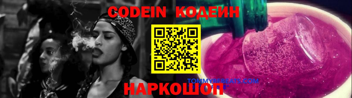 Кодеиновый сироп Lean напиток Lean (лин) Богородск