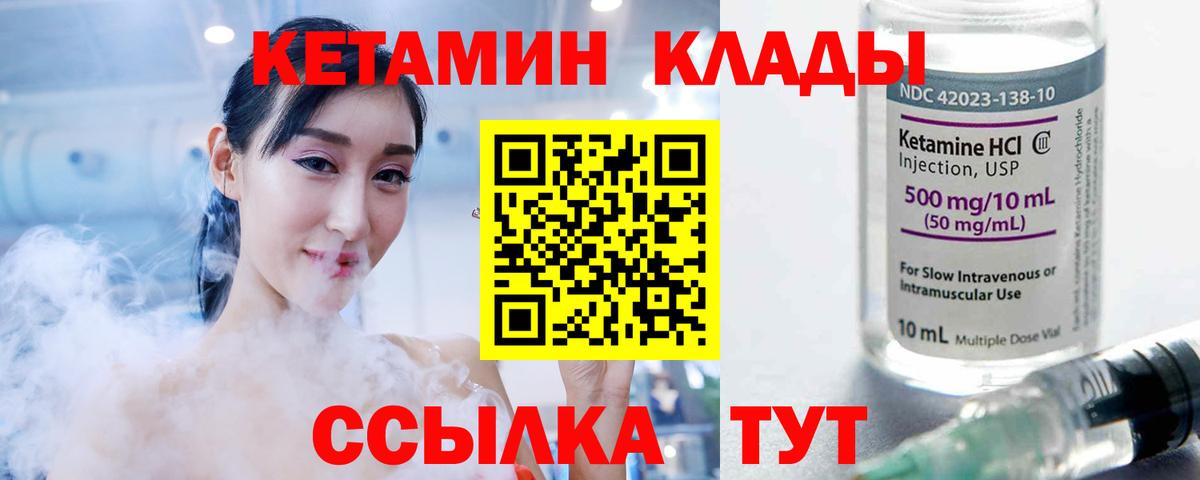 Богородск  КЕТАМИН VHQ  КЕТАМИН ketamine  Вход с VPN 
